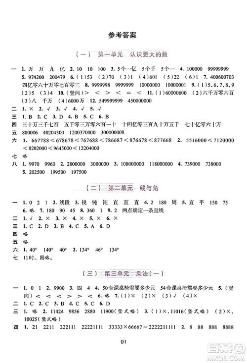 浙江人民出版社2023年秋学习与评价四年级数学上册通用版答案 浙江人民出版社2023年秋学习与评价四年级数学上册通用版答案