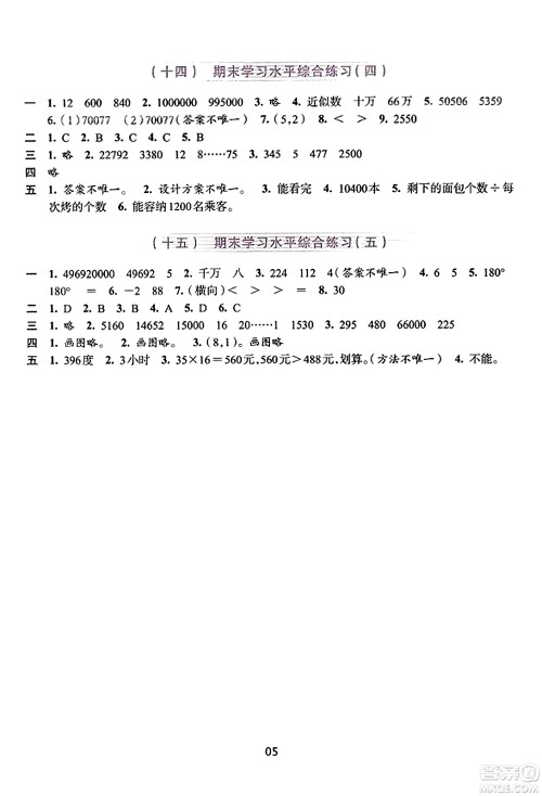 浙江人民出版社2023年秋学习与评价四年级数学上册通用版答案