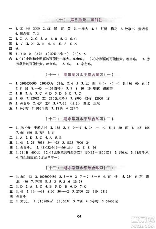 浙江人民出版社2023年秋学习与评价四年级数学上册通用版答案 浙江人民出版社2023年秋学习与评价四年级数学上册通用版答案