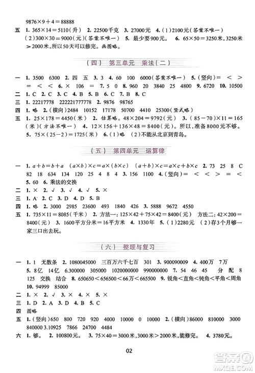 浙江人民出版社2023年秋学习与评价四年级数学上册通用版答案 浙江人民出版社2023年秋学习与评价四年级数学上册通用版答案