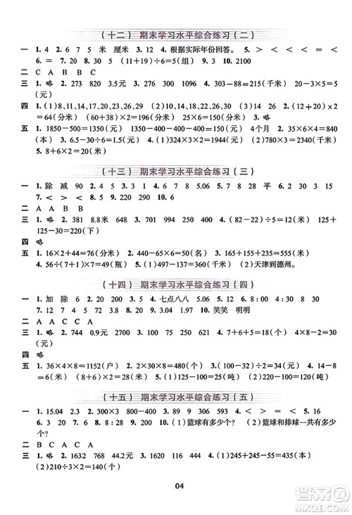 浙江人民出版社2023年秋学习与评价三年级数学上册通用版答案