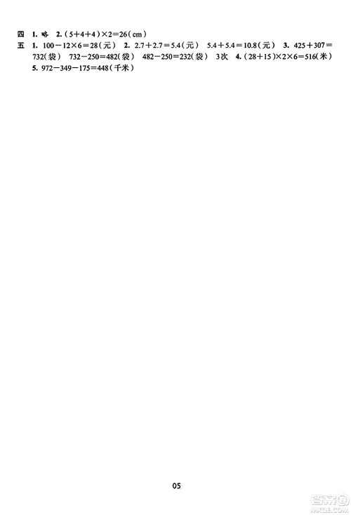 浙江人民出版社2023年秋学习与评价三年级数学上册通用版答案