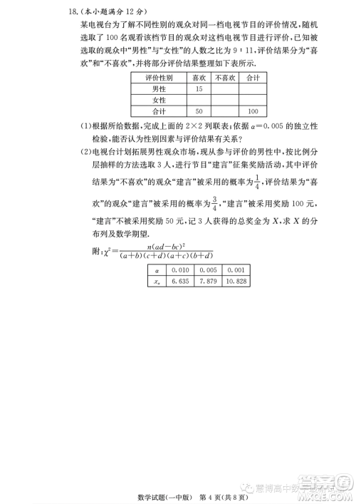 2024届长沙一中高三上学期月考四数学试卷答案 2024届长沙一中高三上学期月考四数学试卷答案