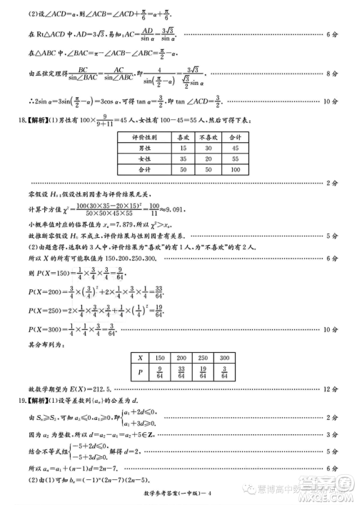 2024届长沙一中高三上学期月考四数学试卷答案 2024届长沙一中高三上学期月考四数学试卷答案