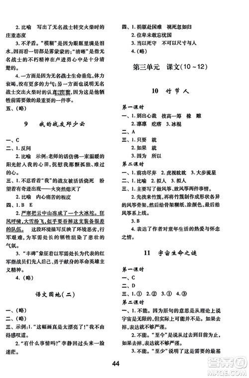 陕西人民教育出版社2023年秋学习与评价六年级语文上册通用版答案