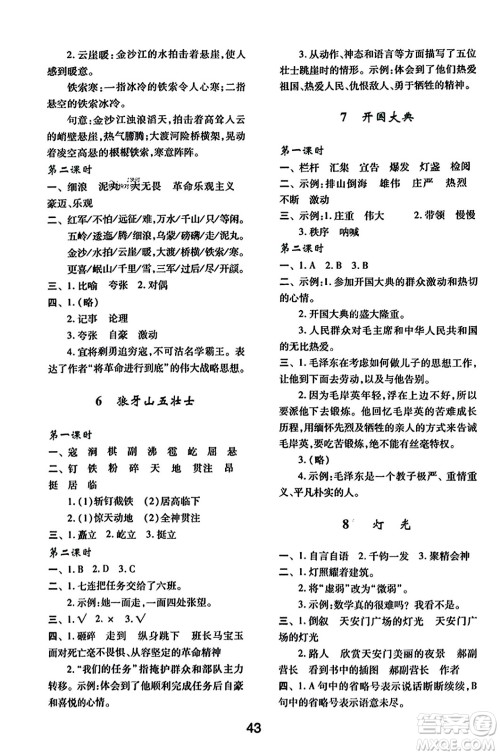 陕西人民教育出版社2023年秋学习与评价六年级语文上册通用版答案