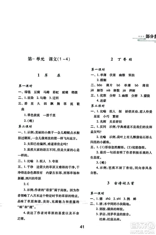 陕西人民教育出版社2023年秋学习与评价六年级语文上册通用版答案