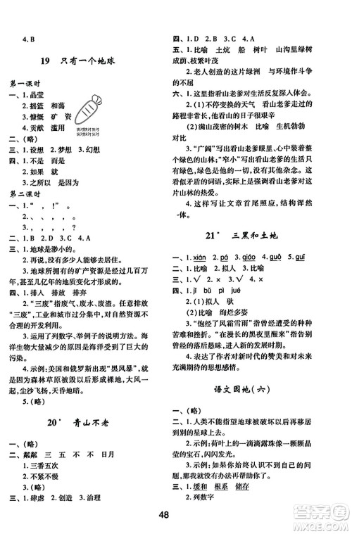 陕西人民教育出版社2023年秋学习与评价六年级语文上册通用版答案