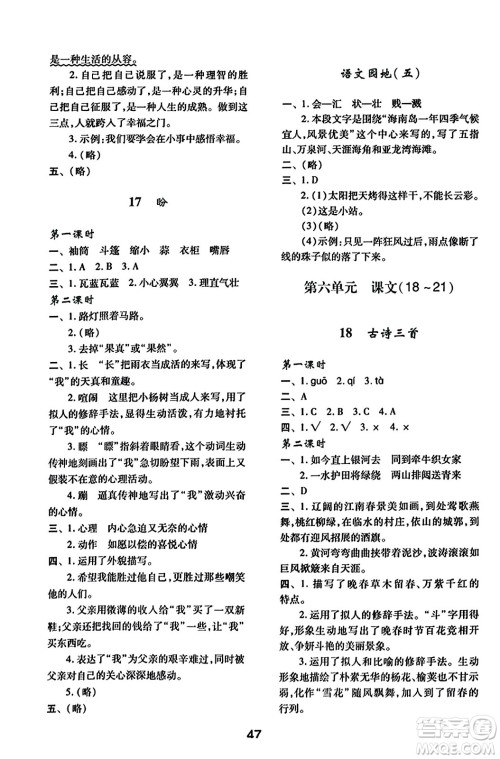 陕西人民教育出版社2023年秋学习与评价六年级语文上册通用版答案