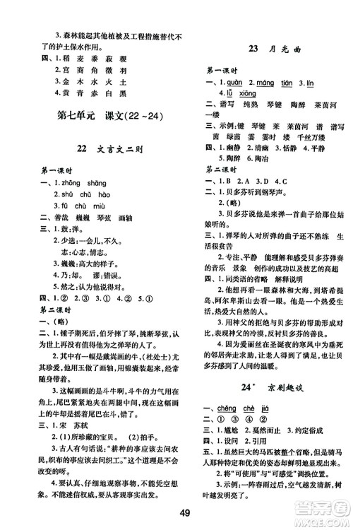 陕西人民教育出版社2023年秋学习与评价六年级语文上册通用版答案