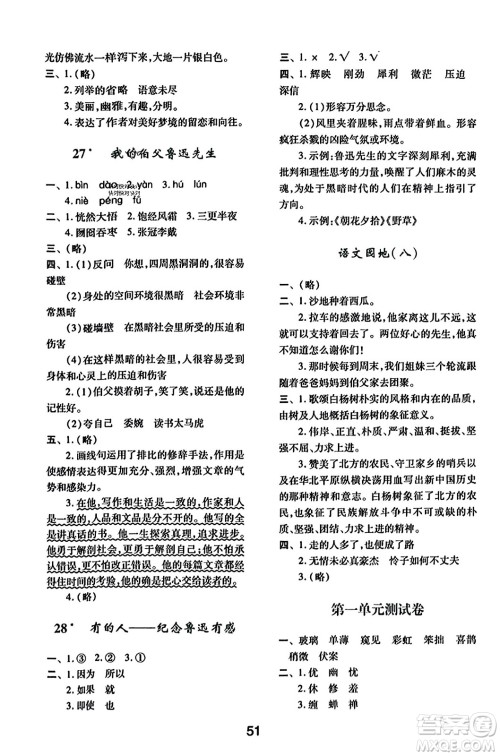 陕西人民教育出版社2023年秋学习与评价六年级语文上册通用版答案