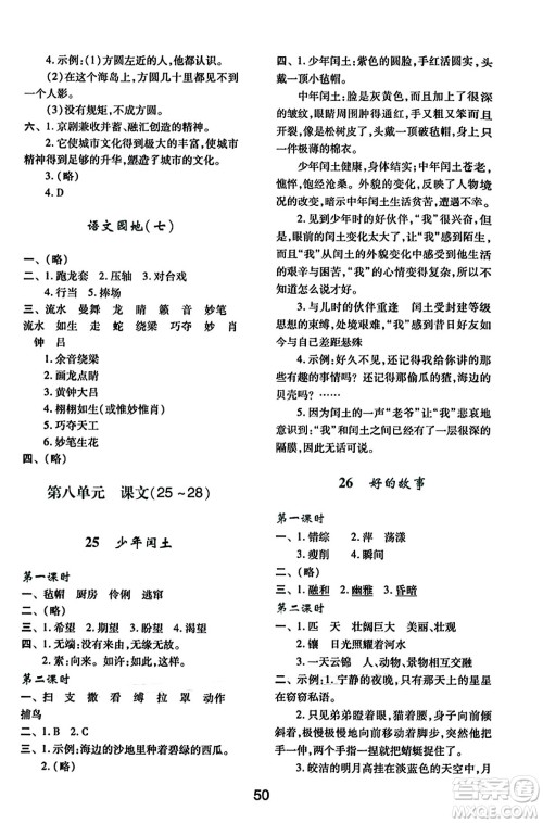 陕西人民教育出版社2023年秋学习与评价六年级语文上册通用版答案