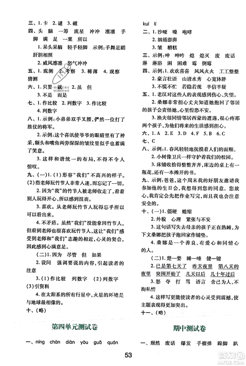 陕西人民教育出版社2023年秋学习与评价六年级语文上册通用版答案