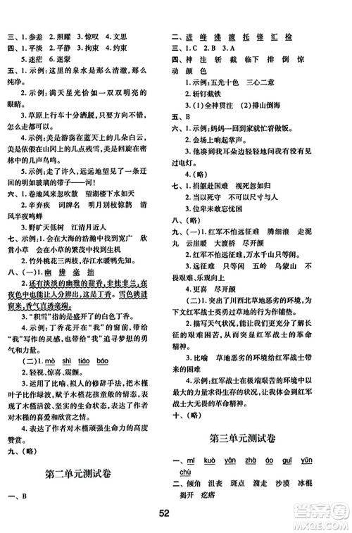 陕西人民教育出版社2023年秋学习与评价六年级语文上册通用版答案