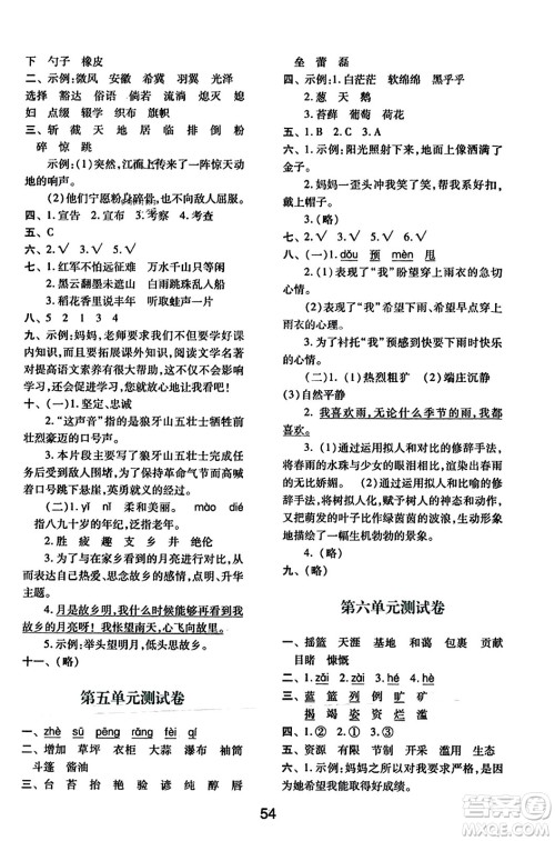 陕西人民教育出版社2023年秋学习与评价六年级语文上册通用版答案