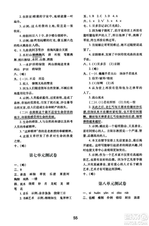 陕西人民教育出版社2023年秋学习与评价六年级语文上册通用版答案