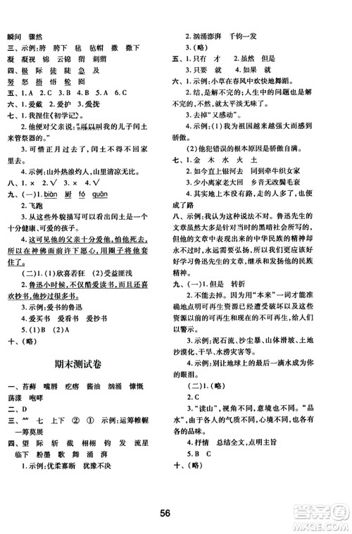 陕西人民教育出版社2023年秋学习与评价六年级语文上册通用版答案