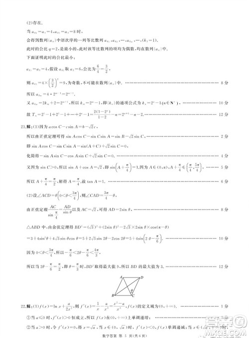 2023-2024学年辽宁省县级重点高中协作体高三上学期期中考试数学答案 2023-2024学年辽宁省县级重点高中协作体高三上学期期中考试数学答案