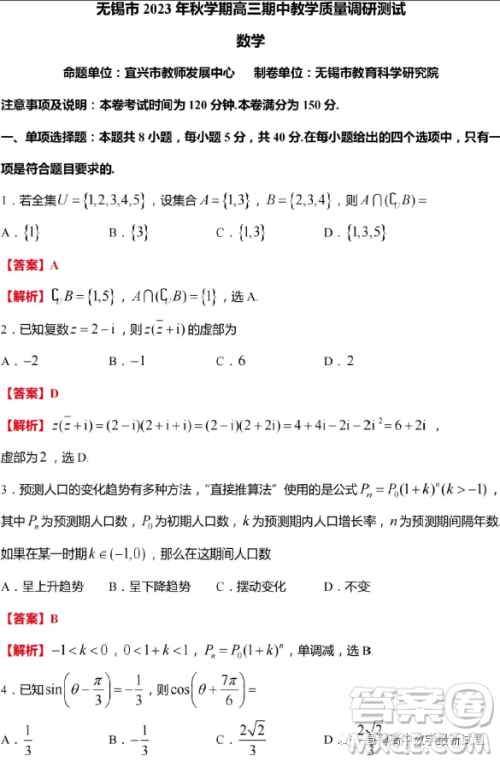 江苏无锡2024届高三上学期期中教学质量调研测试数学试卷答案 江苏无锡2024届高三上学期期中教学质量调研测试数学试卷答案