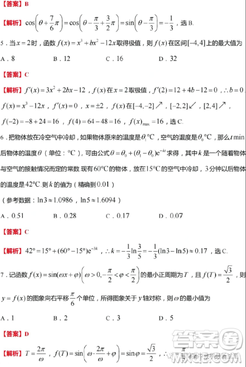 江苏无锡2024届高三上学期期中教学质量调研测试数学试卷答案 江苏无锡2024届高三上学期期中教学质量调研测试数学试卷答案
