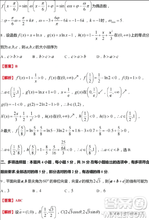 江苏无锡2024届高三上学期期中教学质量调研测试数学试卷答案 江苏无锡2024届高三上学期期中教学质量调研测试数学试卷答案