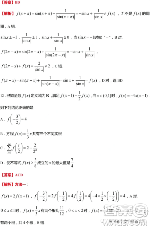 江苏无锡2024届高三上学期期中教学质量调研测试数学试卷答案 江苏无锡2024届高三上学期期中教学质量调研测试数学试卷答案