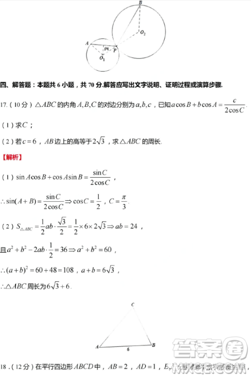 江苏无锡2024届高三上学期期中教学质量调研测试数学试卷答案 江苏无锡2024届高三上学期期中教学质量调研测试数学试卷答案