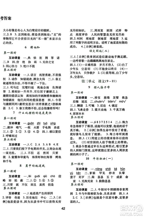 陕西人民教育出版社2023年秋学习与评价五年级语文上册通用版答案