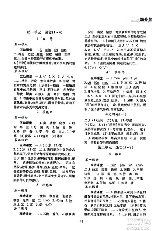 陕西人民教育出版社2023年秋学习与评价五年级语文上册通用版答案