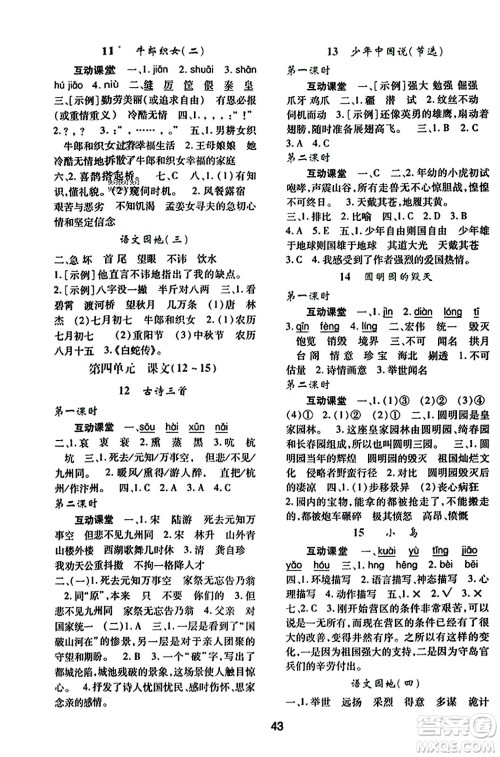 陕西人民教育出版社2023年秋学习与评价五年级语文上册通用版答案