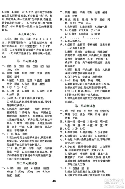 陕西人民教育出版社2023年秋学习与评价五年级语文上册通用版答案