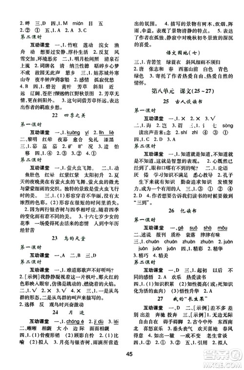 陕西人民教育出版社2023年秋学习与评价五年级语文上册通用版答案