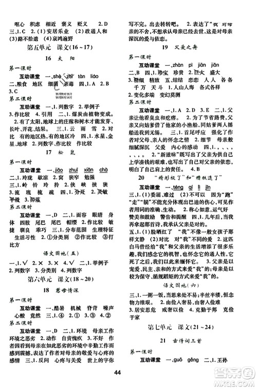 陕西人民教育出版社2023年秋学习与评价五年级语文上册通用版答案