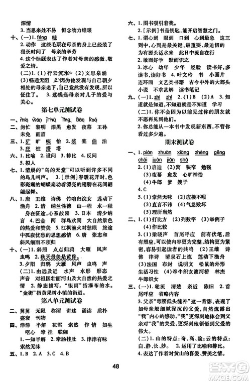 陕西人民教育出版社2023年秋学习与评价五年级语文上册通用版答案