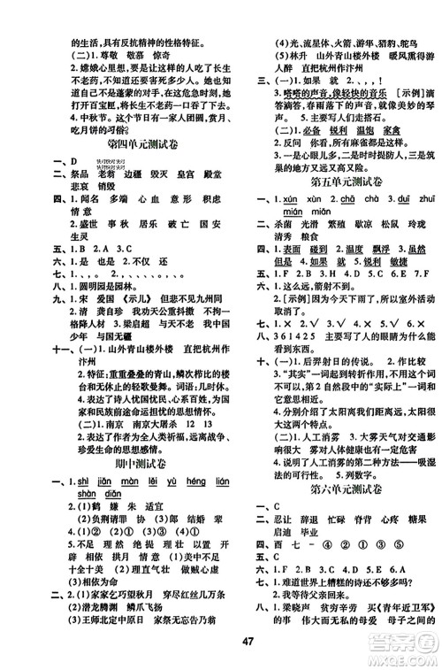 陕西人民教育出版社2023年秋学习与评价五年级语文上册通用版答案