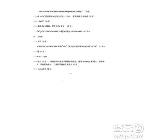 湖北省部分重点中学2024届高三上学期第一次联考化学答案 湖北省部分重点中学2024届高三上学期第一次联考化学答案