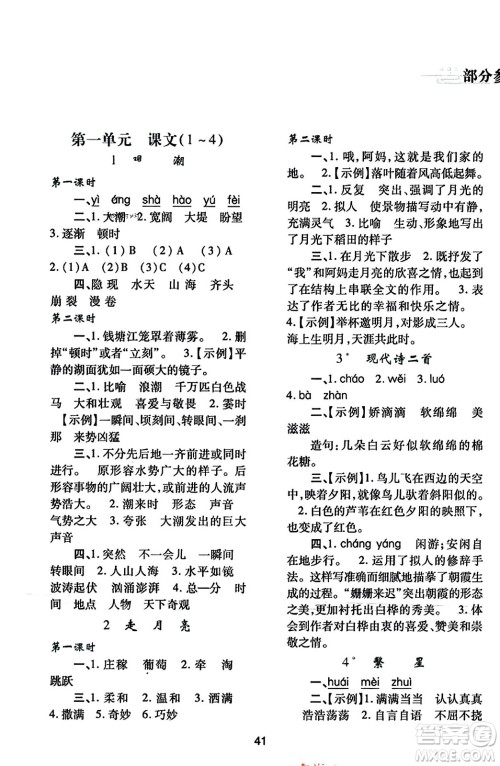 陕西人民教育出版社2023年秋学习与评价四年级语文上册通用版答案