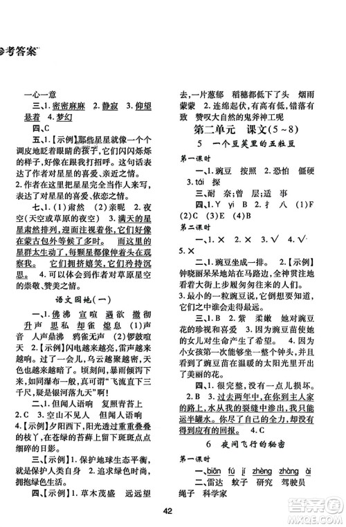 陕西人民教育出版社2023年秋学习与评价四年级语文上册通用版答案