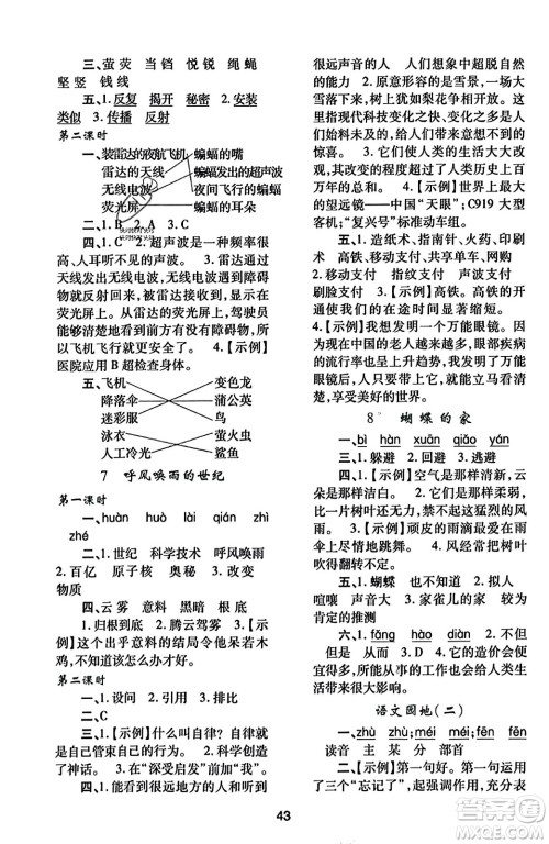 陕西人民教育出版社2023年秋学习与评价四年级语文上册通用版答案