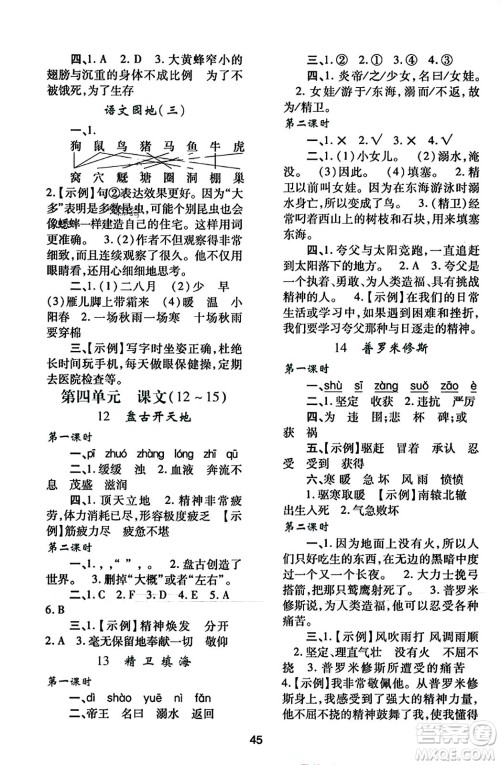 陕西人民教育出版社2023年秋学习与评价四年级语文上册通用版答案