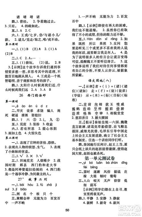 陕西人民教育出版社2023年秋学习与评价四年级语文上册通用版答案