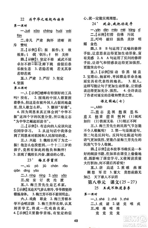 陕西人民教育出版社2023年秋学习与评价四年级语文上册通用版答案