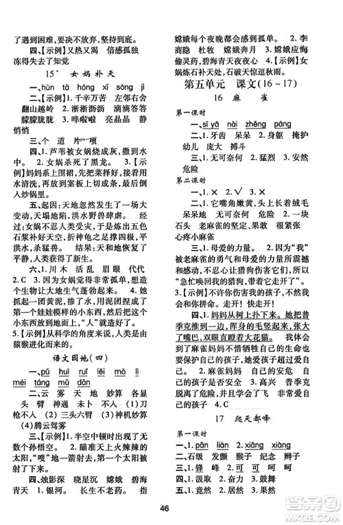 陕西人民教育出版社2023年秋学习与评价四年级语文上册通用版答案