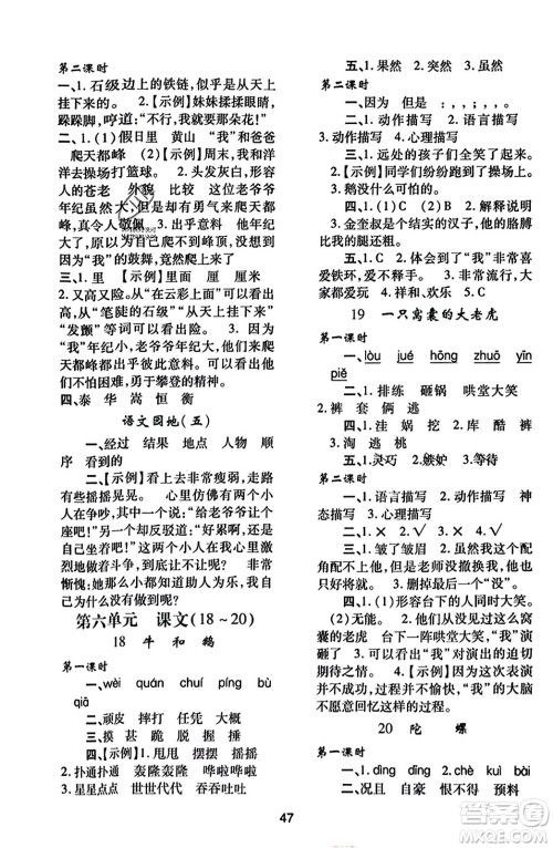 陕西人民教育出版社2023年秋学习与评价四年级语文上册通用版答案