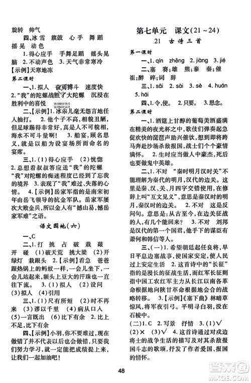 陕西人民教育出版社2023年秋学习与评价四年级语文上册通用版答案