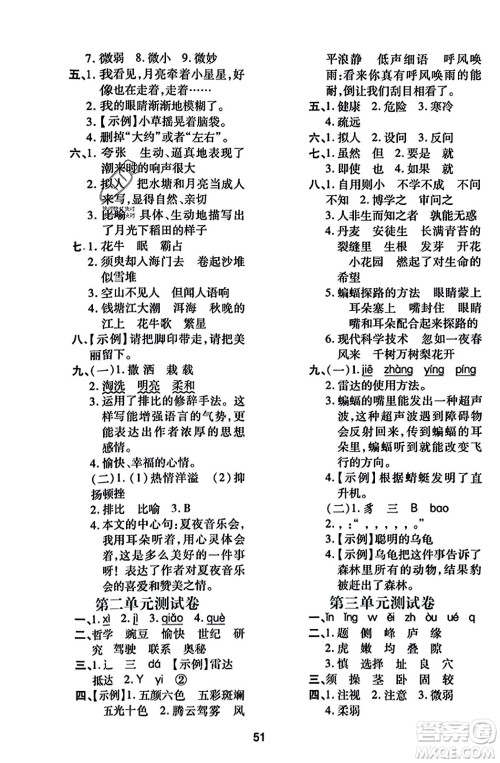 陕西人民教育出版社2023年秋学习与评价四年级语文上册通用版答案