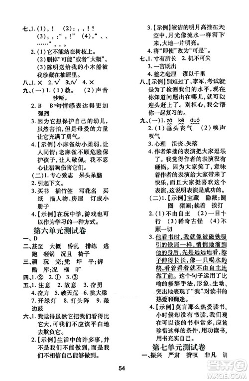 陕西人民教育出版社2023年秋学习与评价四年级语文上册通用版答案