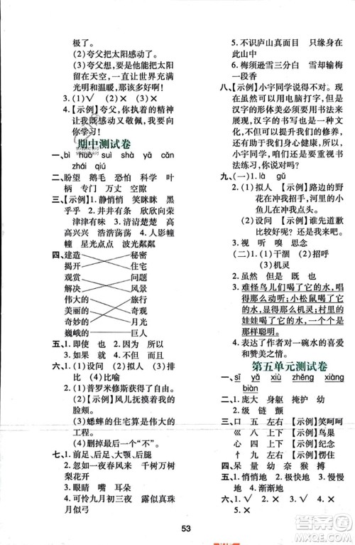 陕西人民教育出版社2023年秋学习与评价四年级语文上册通用版答案