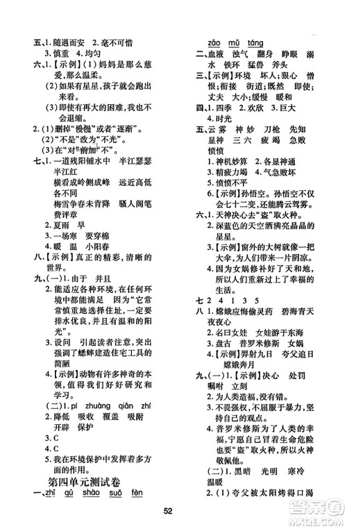 陕西人民教育出版社2023年秋学习与评价四年级语文上册通用版答案