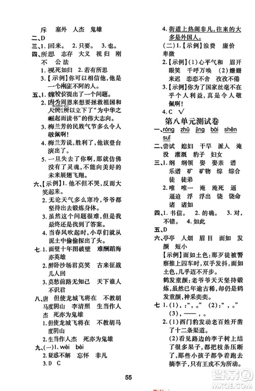 陕西人民教育出版社2023年秋学习与评价四年级语文上册通用版答案